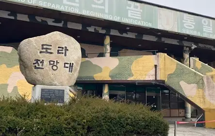 Corea del Sur: visita guiada a la zona desmilitarizada y al puente colgante + traslados